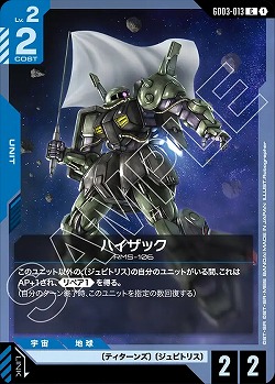 ハイザック 【GD03-013C】